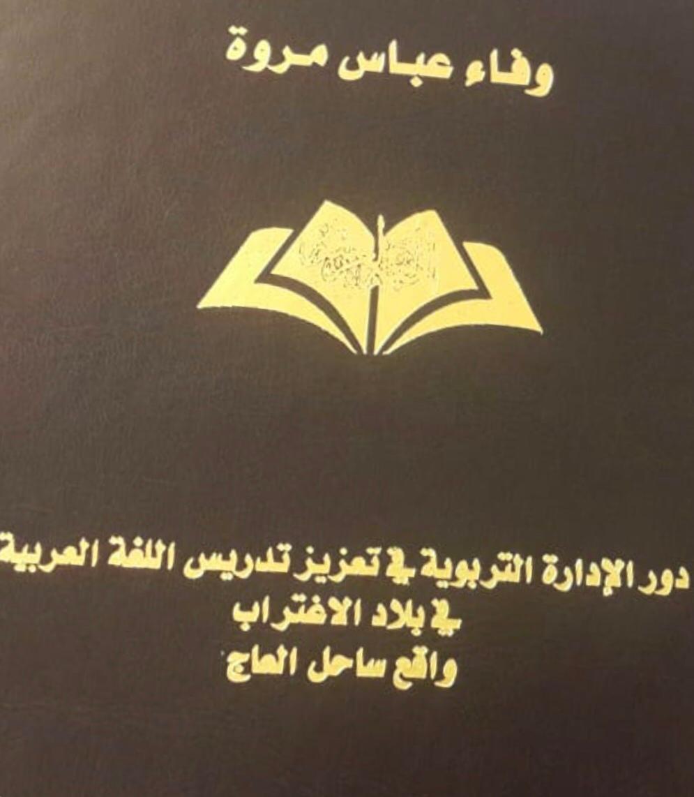اللغة العربية هي التاريخ والهوية