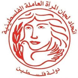 إتحاد لجان المرأة العاملة الفلسطينية