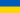 Flag_of_Ukraine